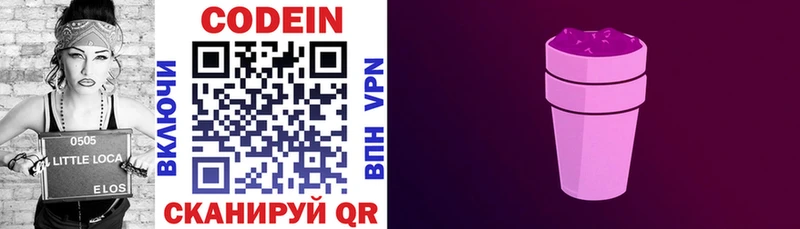 mega маркетплейс  Чкаловск  Кодеиновый сироп Lean напиток Lean (лин)  дарнет шоп 